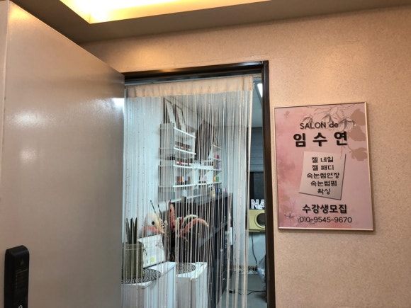 살롱 드 네일(SALON DE NAIL) 이미지