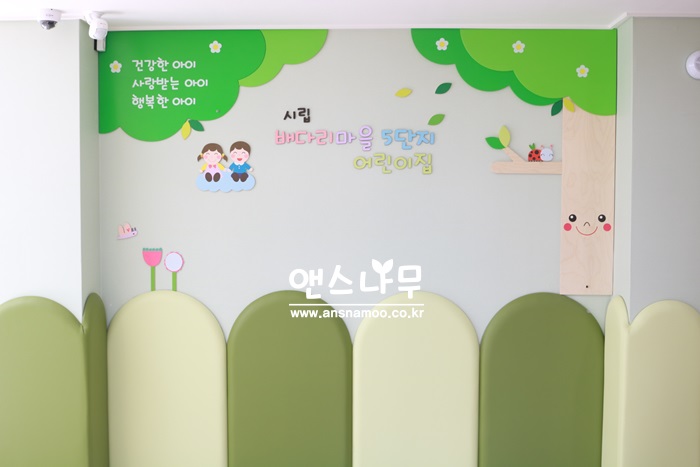 시립배다리마을5단지 어린이집 이미지