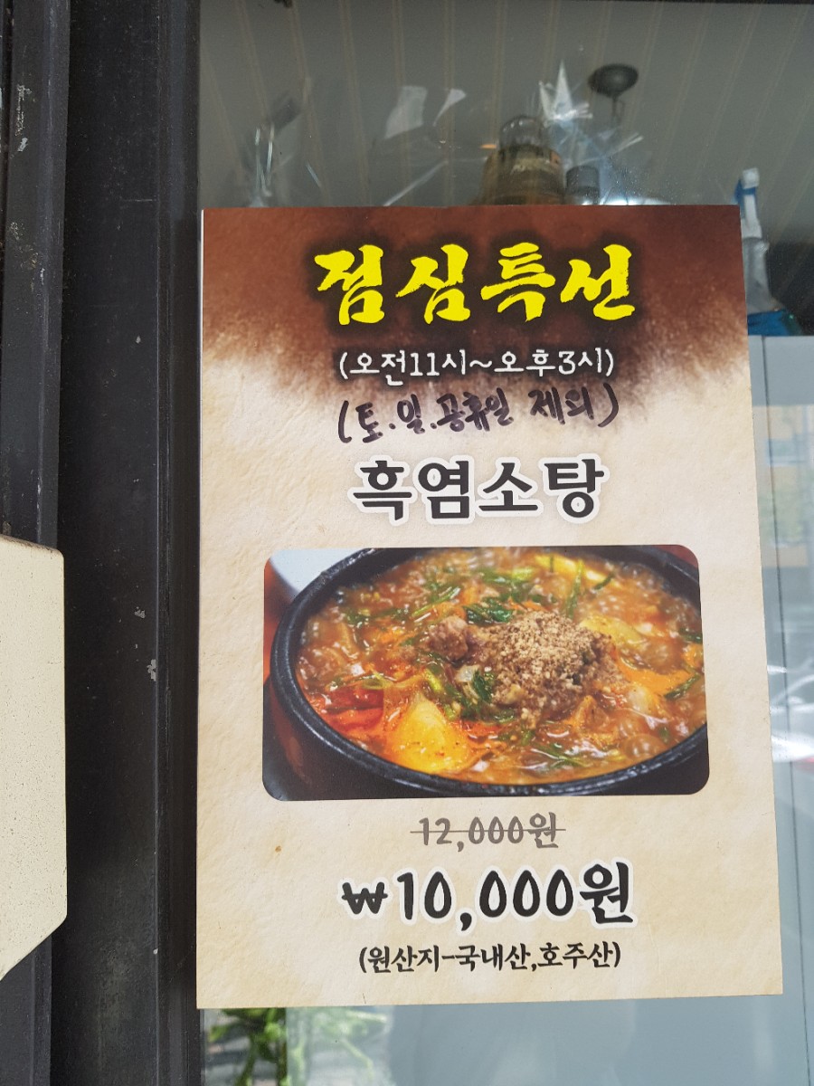 치악산 흑염소요리전문점 이미지