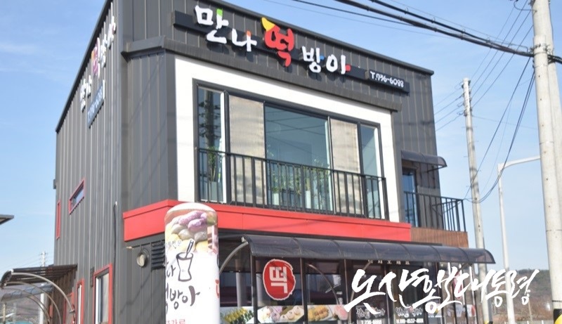 논산떡전문 이미지