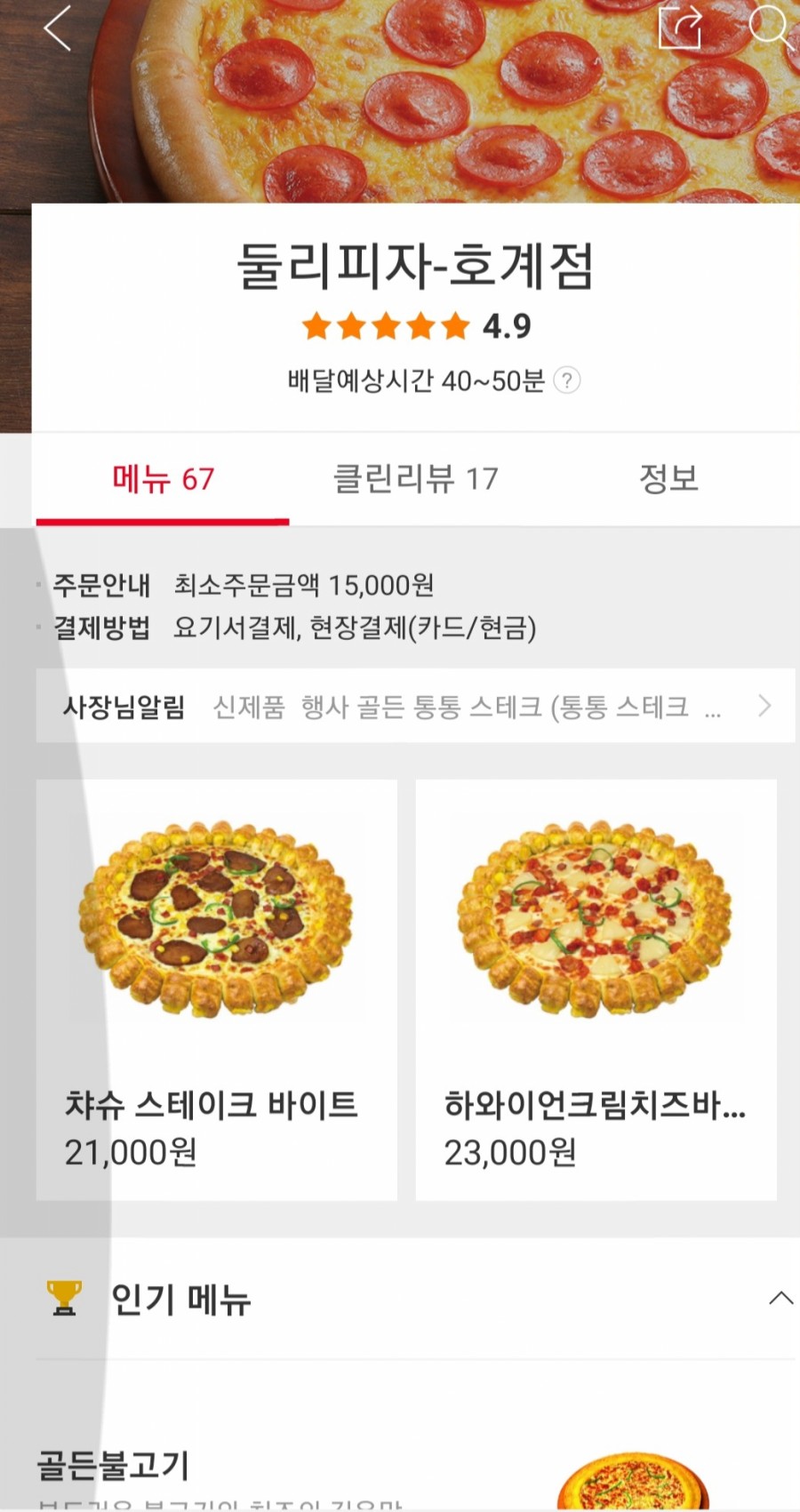 둘리피자 이미지