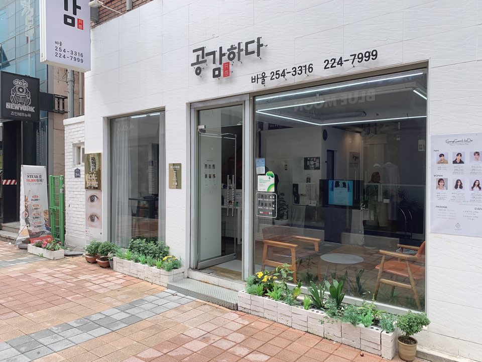 공감하다바울점 이미지