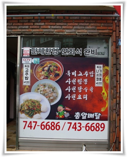 덕화반점 이미지