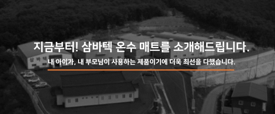 삼원개발(주) 이미지