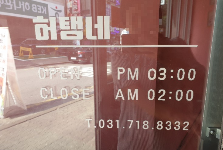 허탱네 이미지