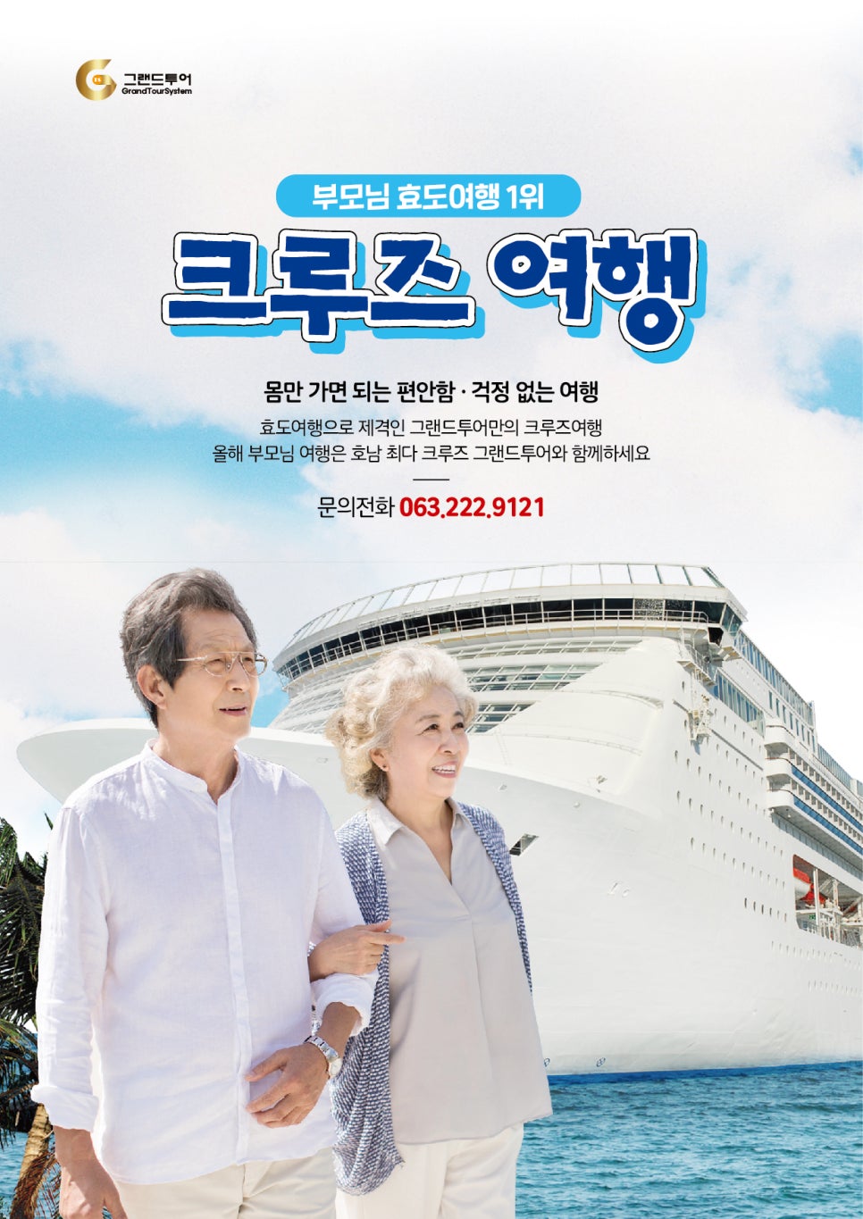 그랜드투어 여행사 이미지
