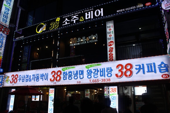 소주앤비어 이미지