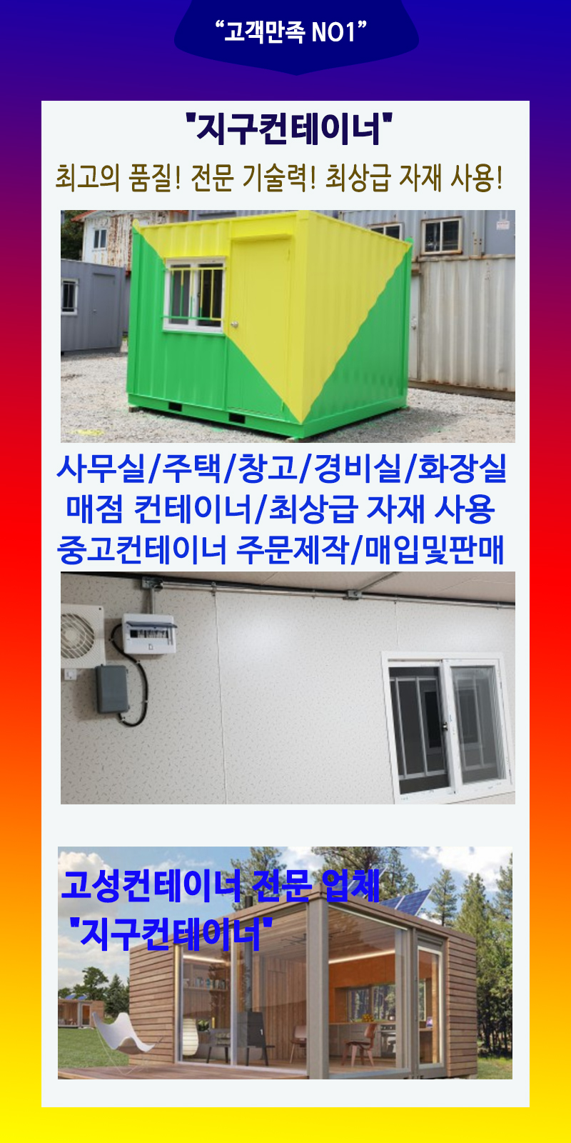 거제콘테이너.통영콘테이너.고성콘테이너 이미지