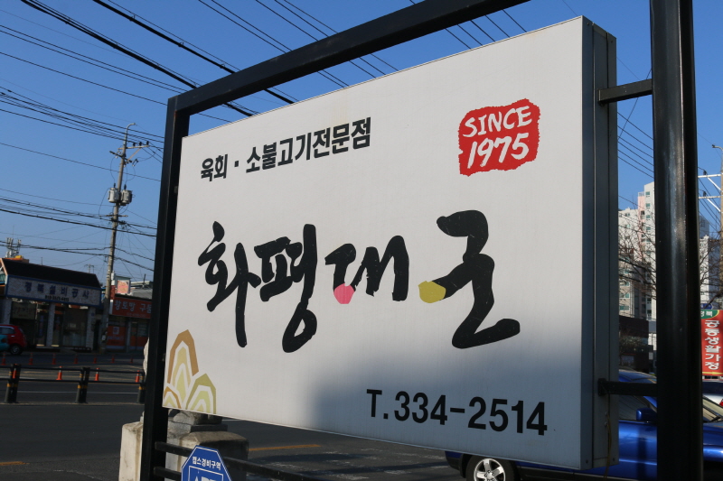 화평대군 이미지