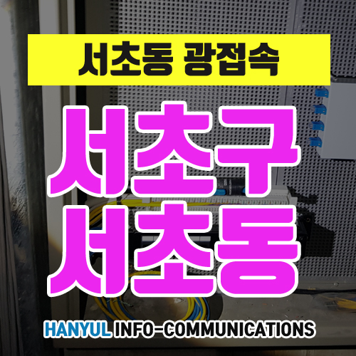 동광정보통신 이미지