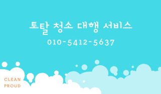 프라우드 클린 이미지