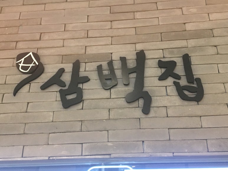 마곡콩나물국밥 이미지