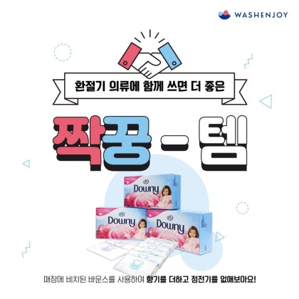워시엔조이셀프빨래방강남 이미지