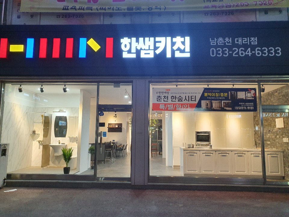 한샘키친남춘천 이미지