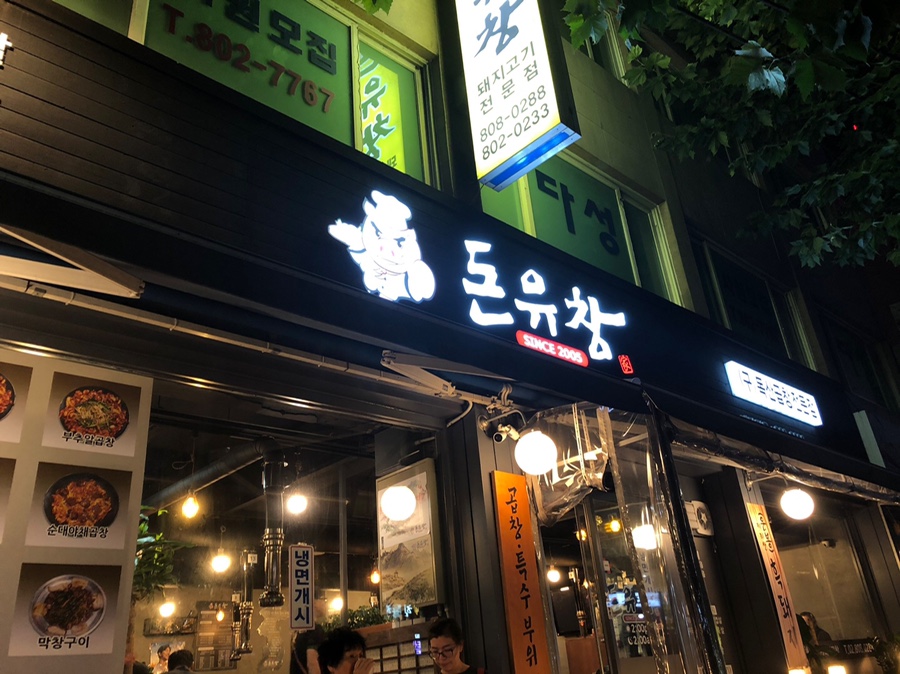 돈유창 이미지