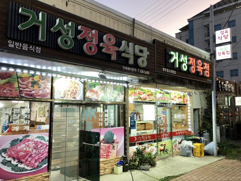 거성정육식당 이미지