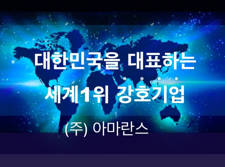 (주)아마란스 이미지