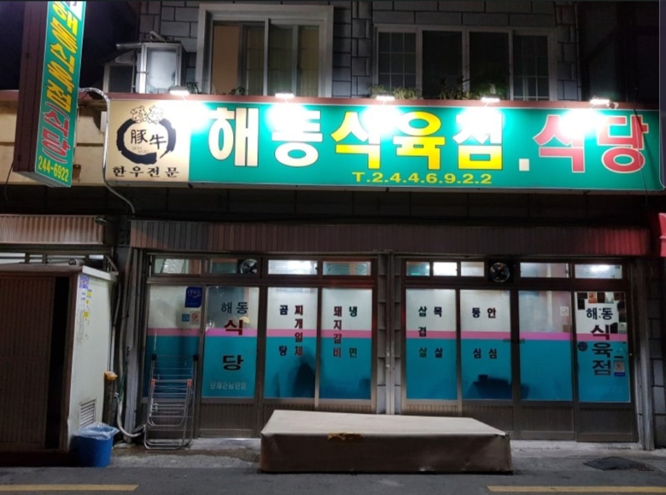 해동식당 이미지