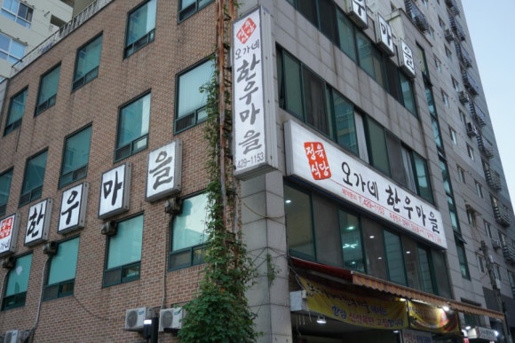오가네정육식당 이미지