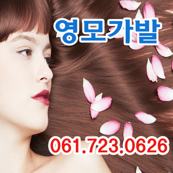 영모가발 이미지