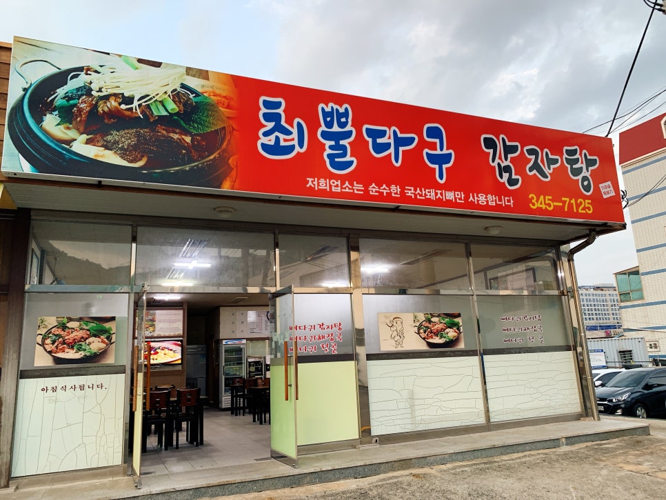 최뿔다구감자탕 이미지