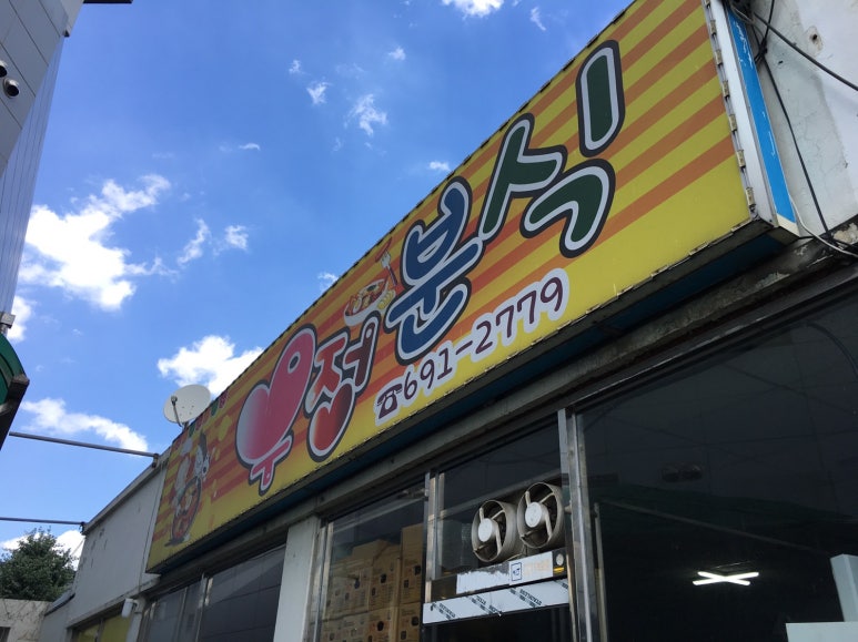팽성농업협동조합 하나로마트 이미지