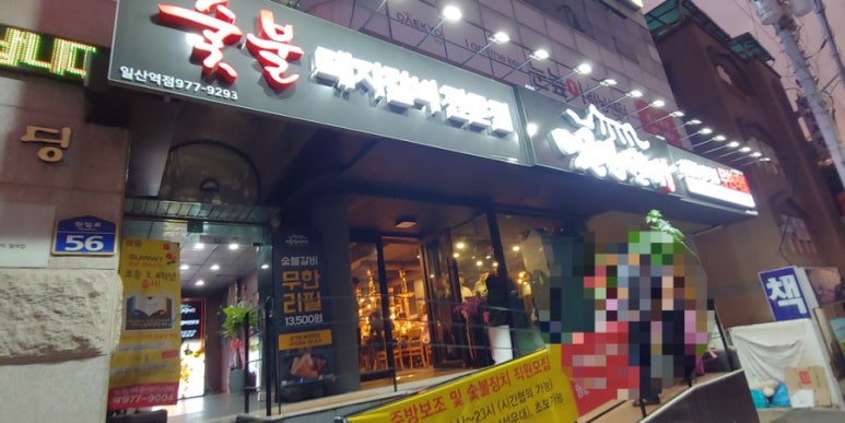 명륜진사갈비일산역점 이미지