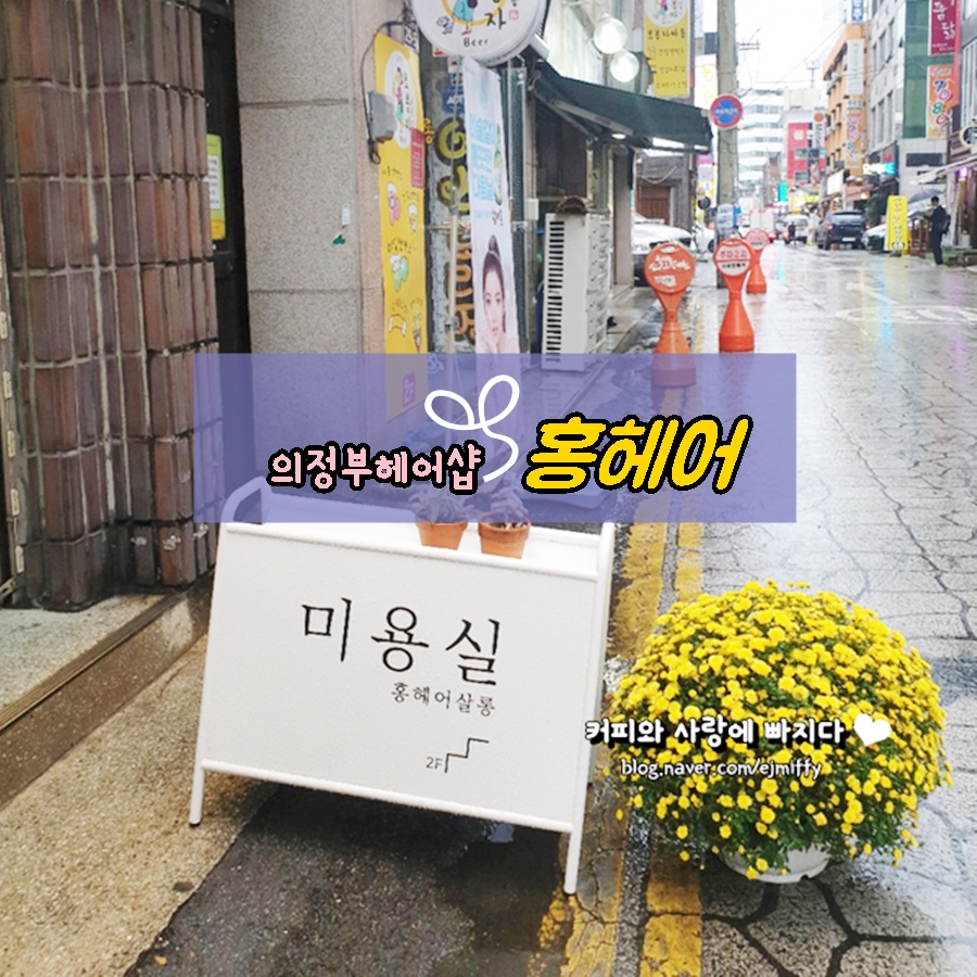 홍헤어샵 이미지