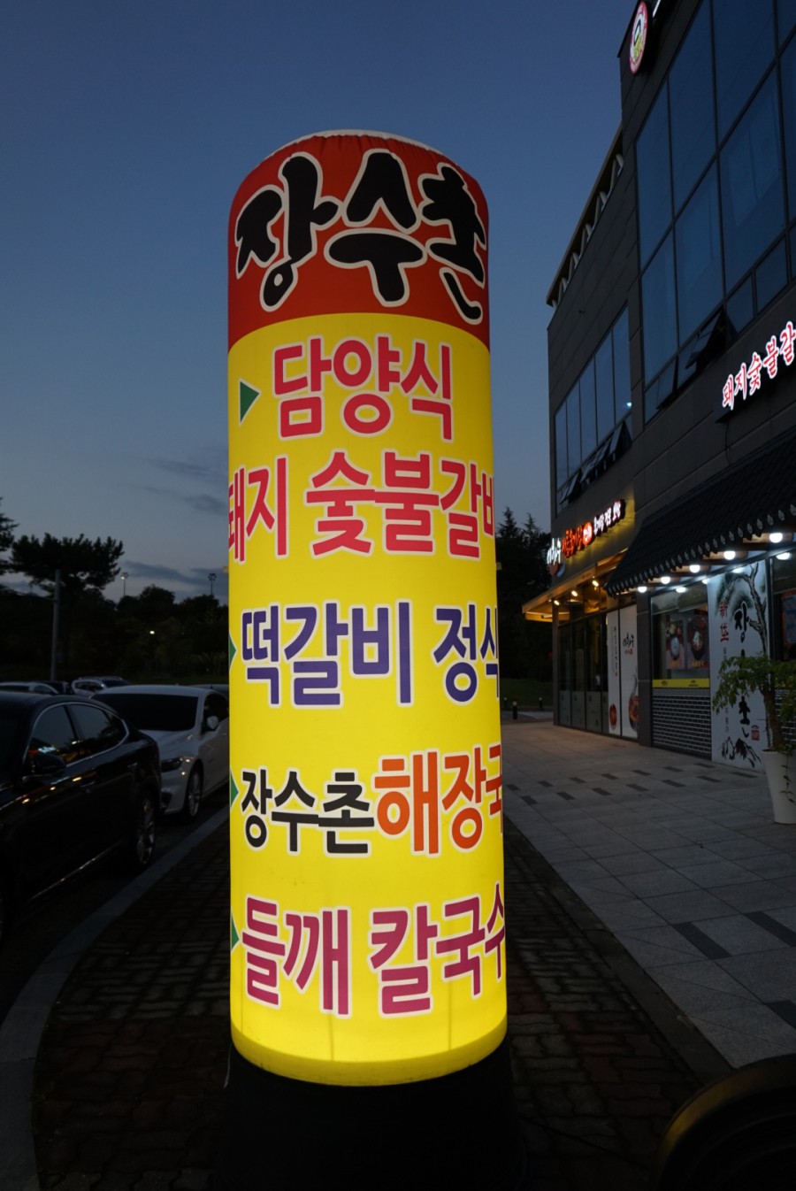 장수촌돼지숯불갈비 이미지