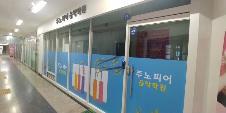 주노피어음악학원 이미지