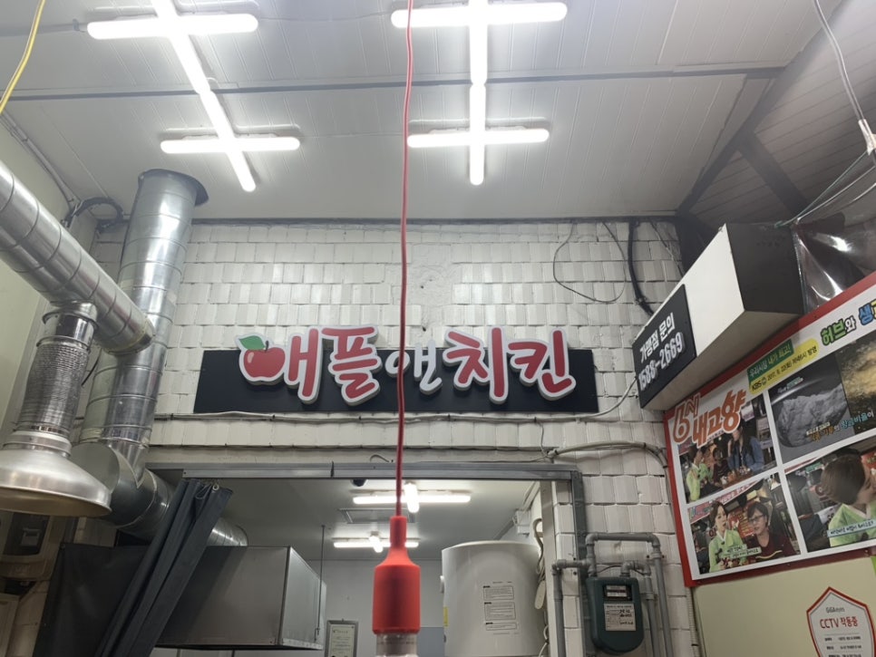 애플 앤 치킨 이미지