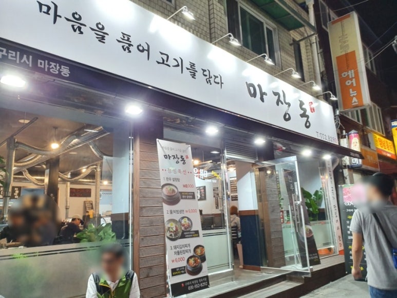 마장동형제정육점 이미지