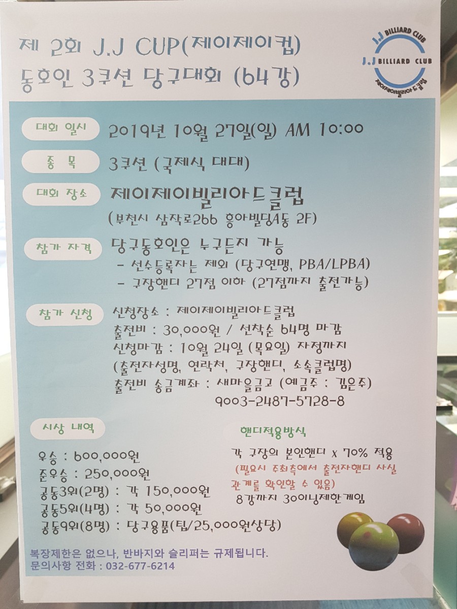 JJ당구클럽 이미지