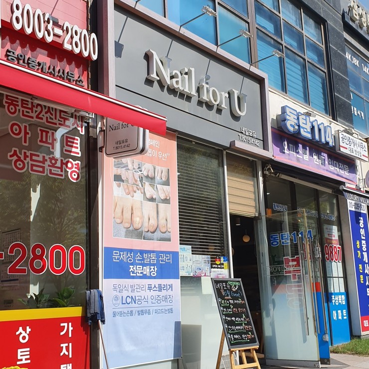 네일포유(Nail for u) 이미지