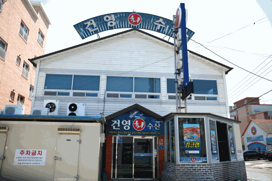 건영수산 이미지