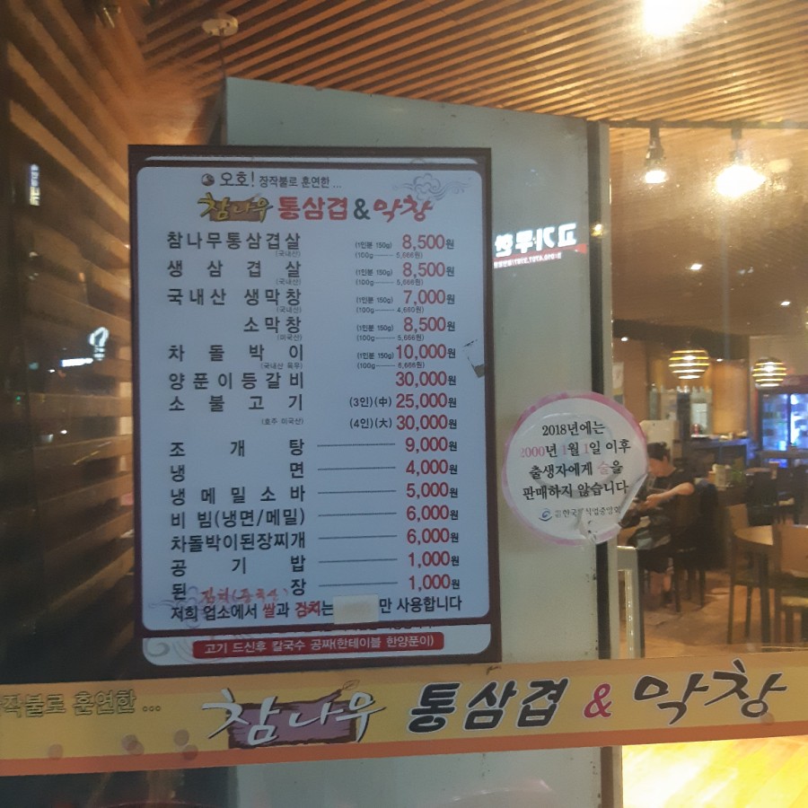 참나무통삼겹막창 이미지