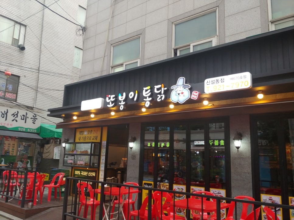 또봉이통닭신설동점 이미지