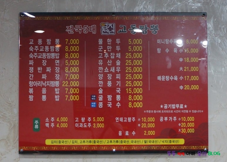 엄지천년교동짬뽕 이미지