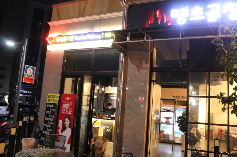 땡초곱창&막창 이미지