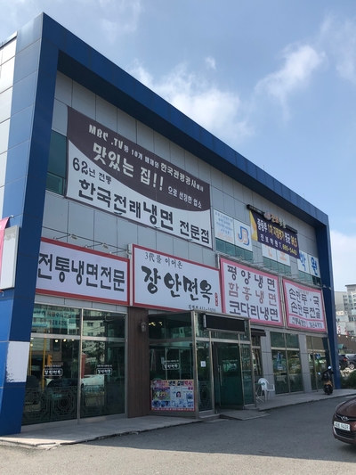 장안면옥 이미지