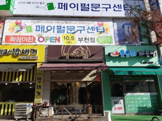 삼거리세탁소 이미지