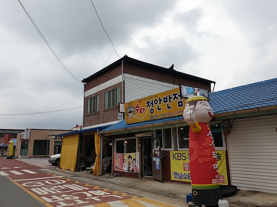 청안반점 이미지