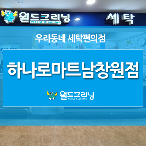 성산세탁소 이미지