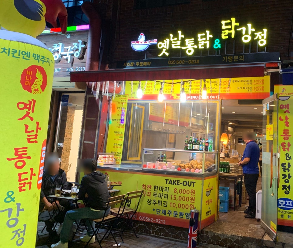 옛날통닭 앤 강정 이미지