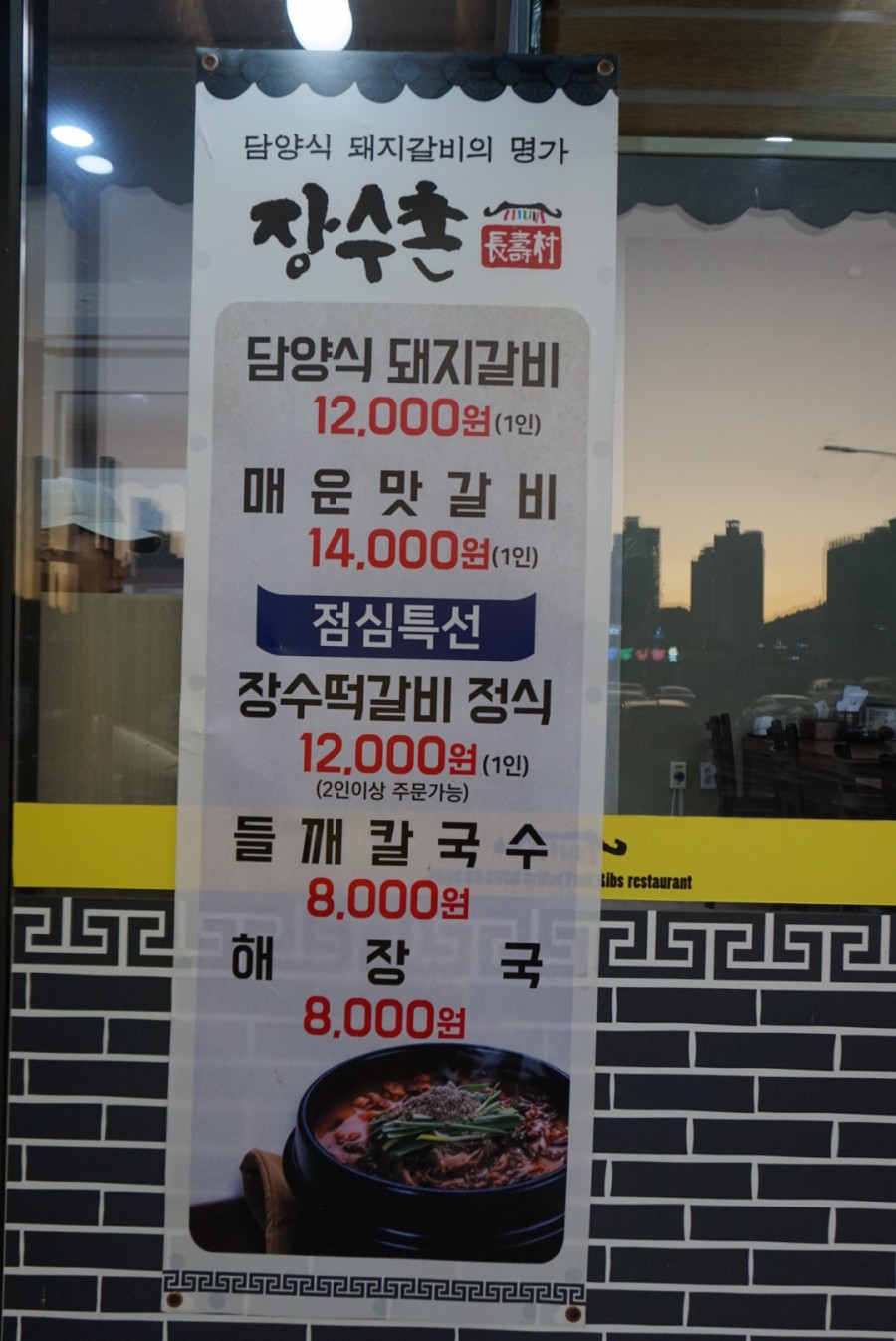 장수촌돼지숯불갈비 이미지