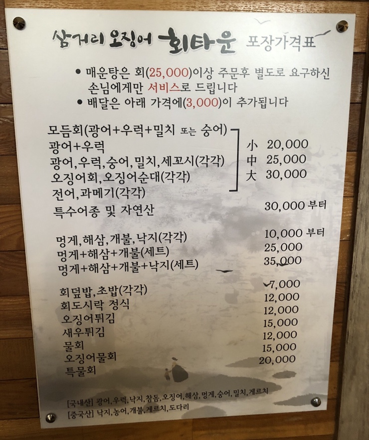 칠곡횟집 이미지