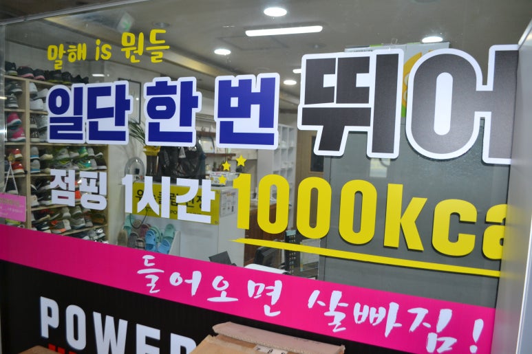파워점핑다이어트 이미지