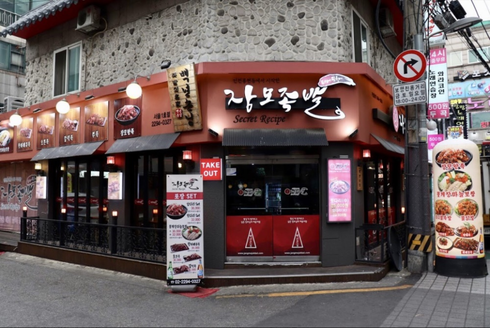 장모보쌈 이미지