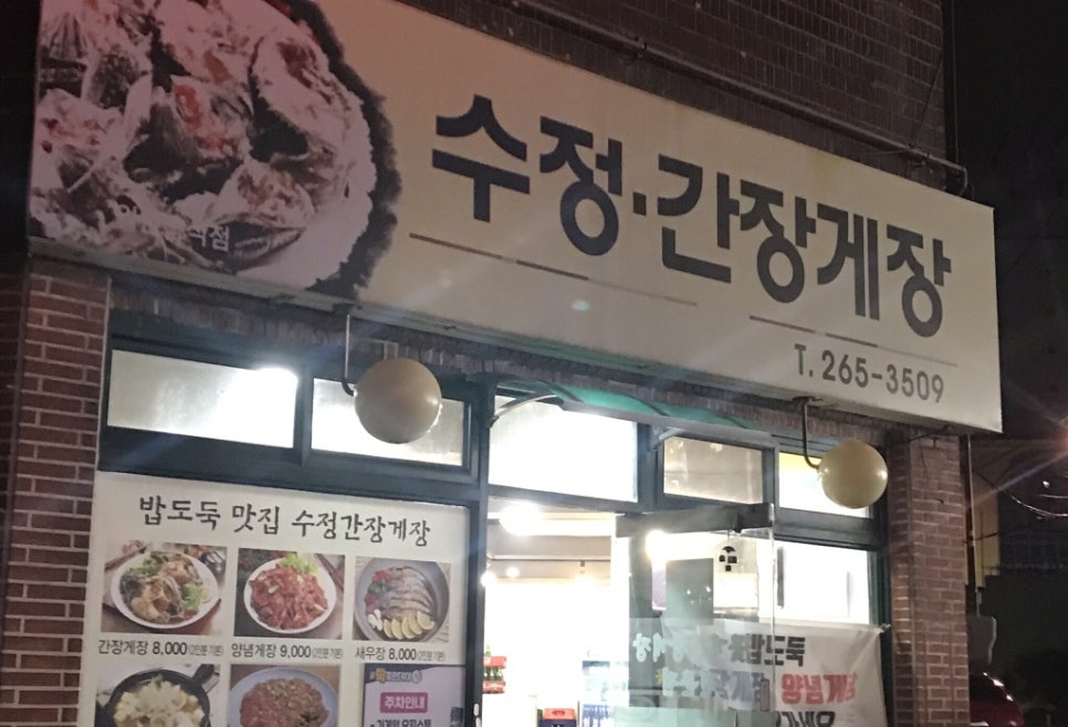 수정간장게장 이미지