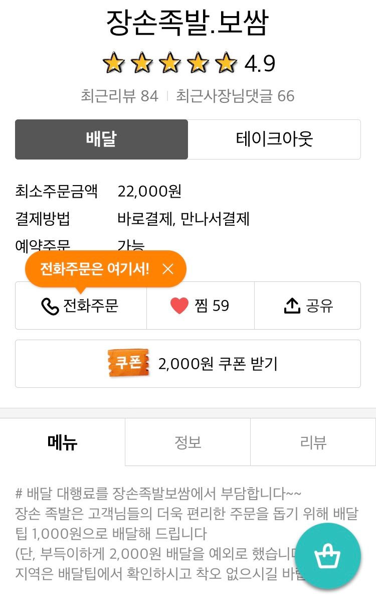 장손족발 이미지